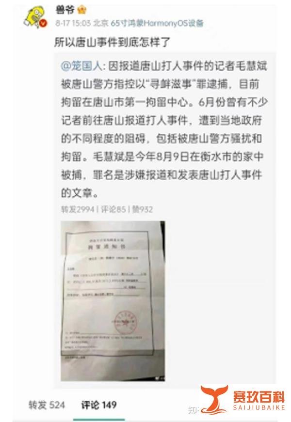 曾对打人事件发声的自媒体人被唐山警方以“寻衅滋事”刑拘了……