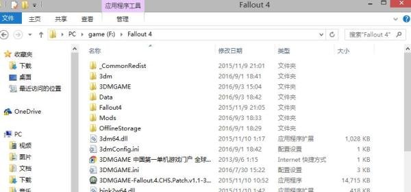 win8.1 辐射4全屏黑屏解决方法