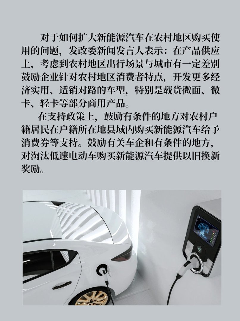 国家发改委：推动新能源汽车下乡