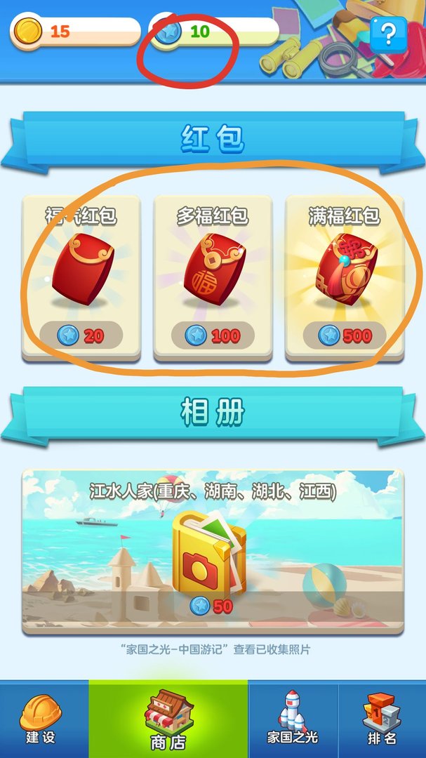 家国梦怎么获得红包?