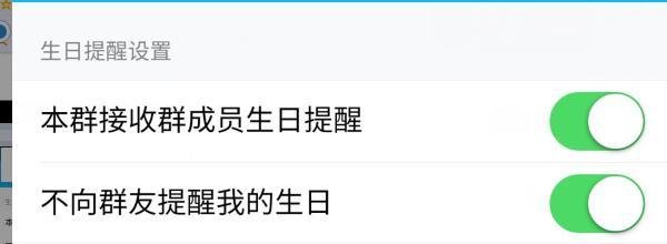 QQ群里怎么取消群日历生日消息提醒？