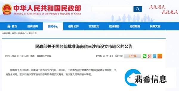 国务院批准海南省三沙市设立市辖区