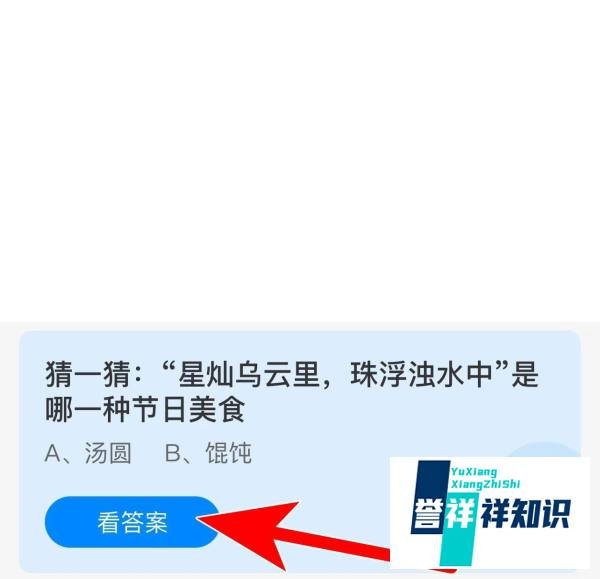 蚂蚁庄园答案星灿乌云里是哪一种节日美食