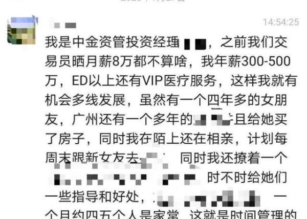 中金经理再曝“大瓜”，年薪百万周旋多个女人中，知情人透露细节