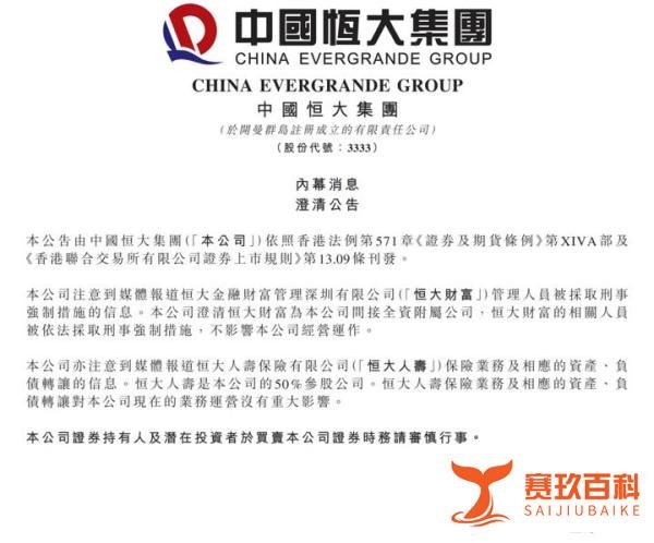 中国恒大回应恒大财富事件
