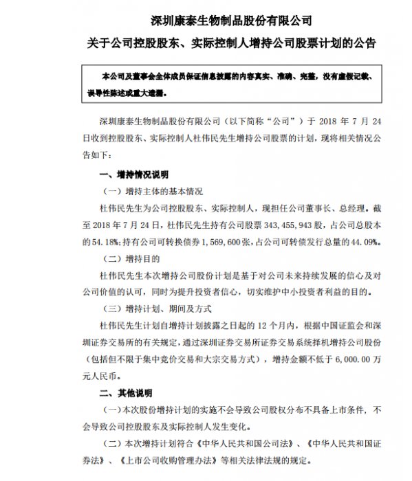 康泰生物如何回应跌停?