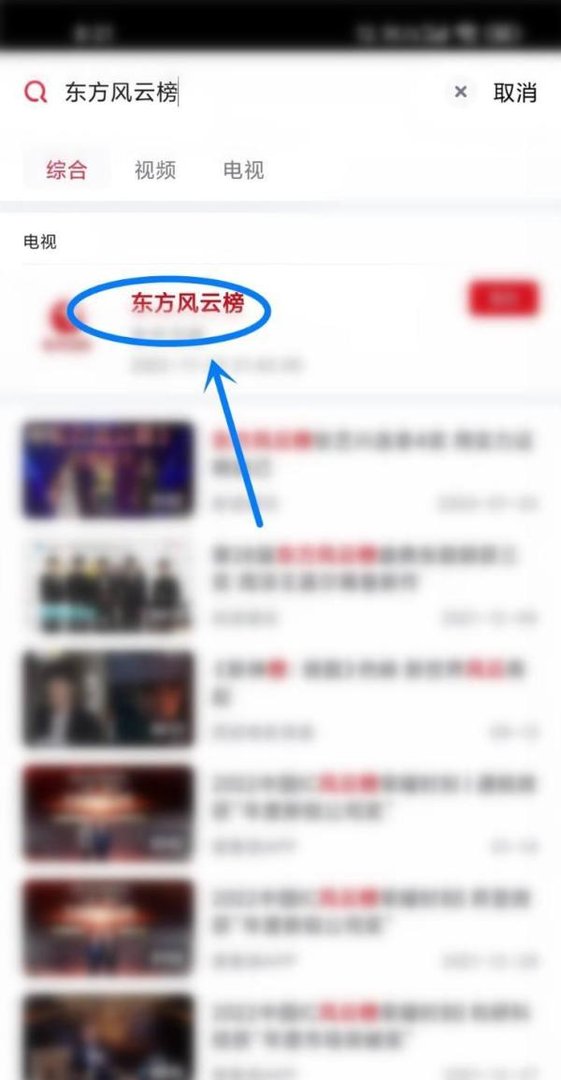 东方风云榜音乐盛典2022在哪里看