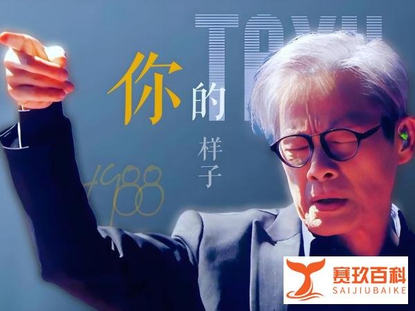 罗大佑百度音乐交流实况直播:音乐诗魂与万千歌迷的心灵共鸣