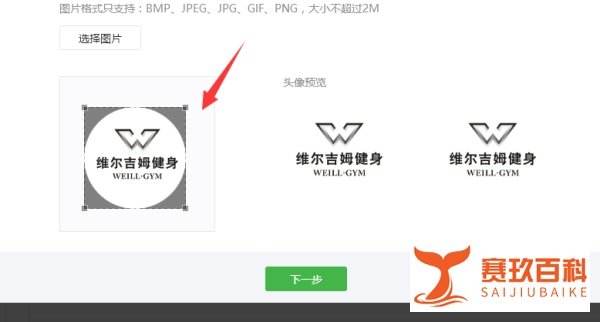 微信公众号头像如何修改