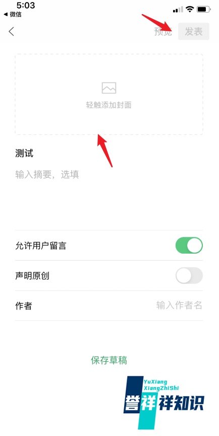 微信公众号怎么用手机发文章