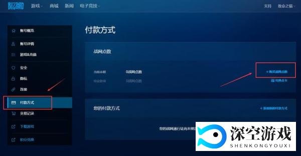 战网国际服怎么付款、怎么充值 战网国际服支付方式教程分享