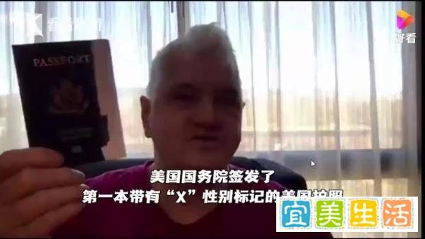 美国国务院签发第一本X性别护照