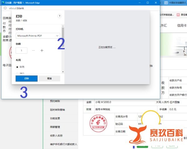 中国邮政储蓄银行个人网上银行电子回单怎么保存