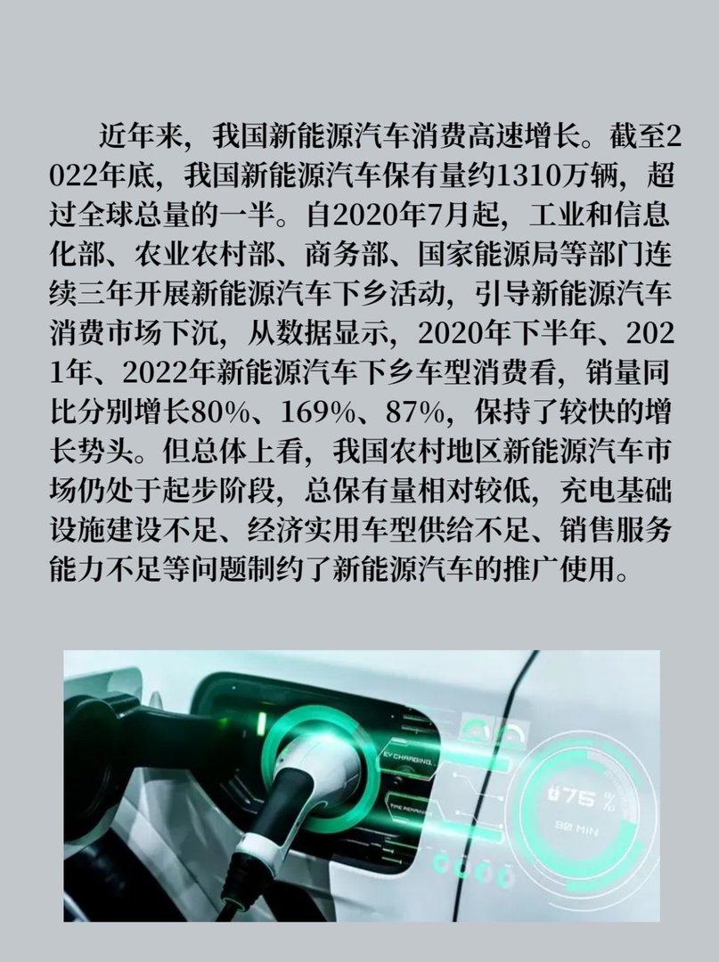 国家发改委：推动新能源汽车下乡