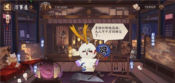 阴阳师京都万事屋怎么升级-小纸人任务完成攻略