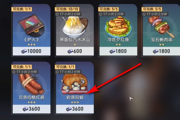 岩烧洞螈怎么获得