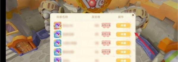 摩尔庄园邻居怎么申请