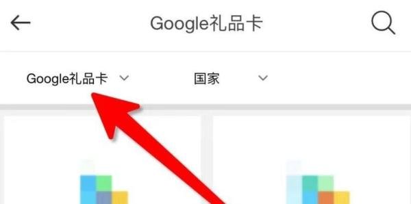 怎么买谷歌礼品卡?