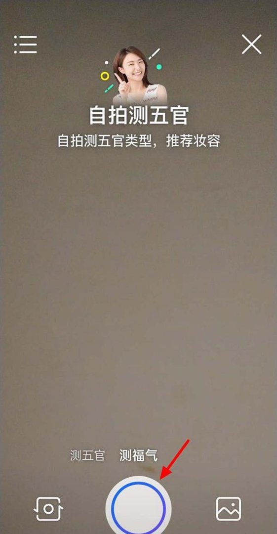 百度大字版怎么自拍测福气