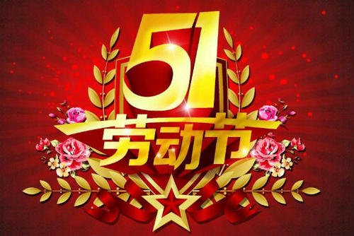 2021年5月1号不收高速费吗?