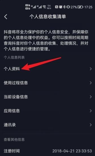 抖音账号资料在哪看