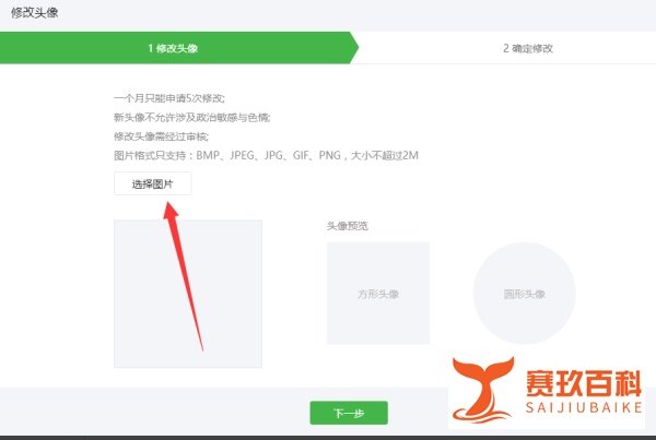 微信公众号头像如何修改