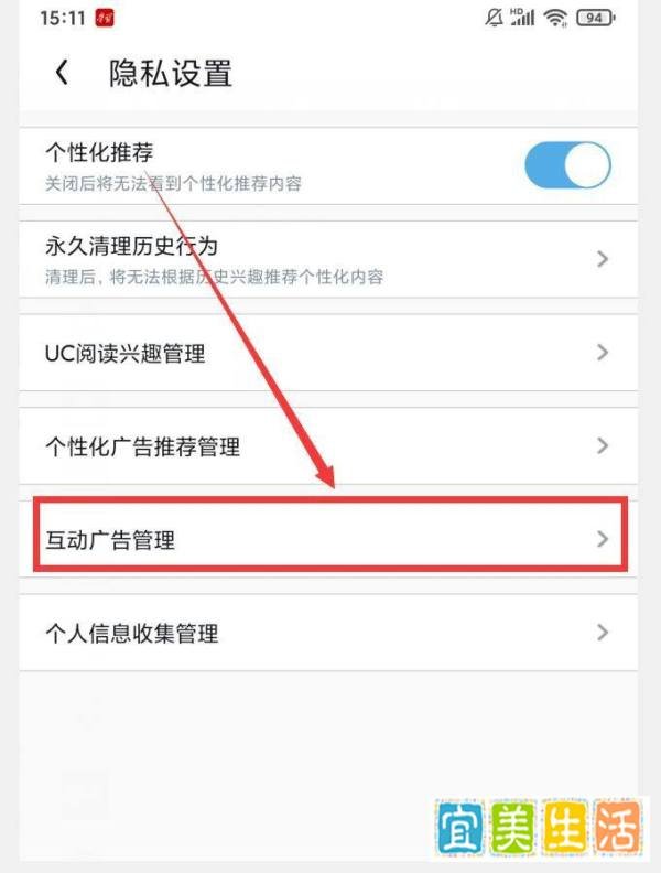 UC浏览器APP互动广告推荐怎么关闭
