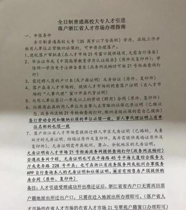 杭州大专落户新政官方细则：35周岁以下缴纳一个月社保即可落户