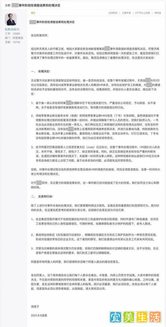 阿里凌晨公布！涉事男员工承认与女同事有过度亲密行为