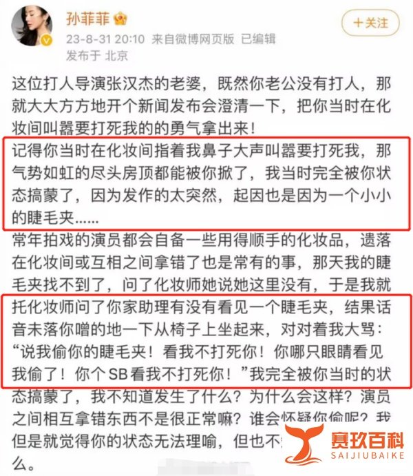 打人导演妻子讽刺孙菲菲炒作，却被怼得不敢吱声