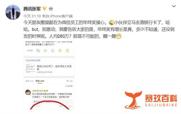 微信年终奖 张小龙:怕吓到大家 张军:醒一醒吧