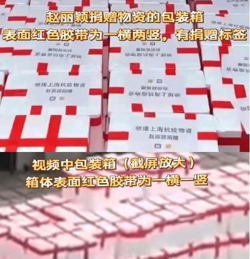 太寒心！赵丽颖捐赠上海的物资被丢垃圾站，官方急急发声回应
