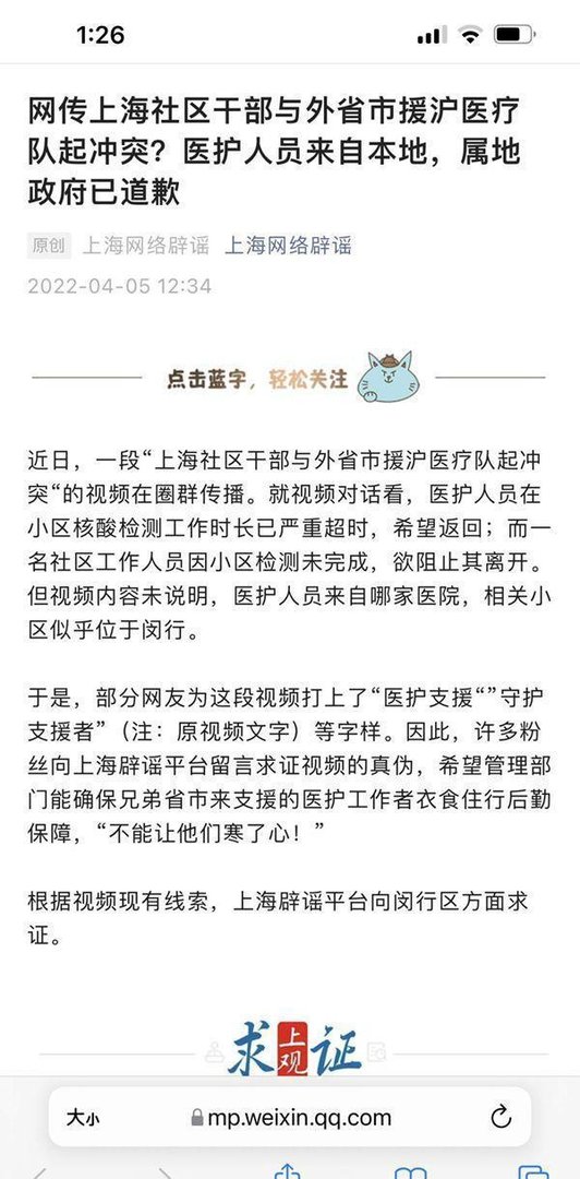 官方回应社区与援沪医疗队起冲突：向相关人员表达歉意