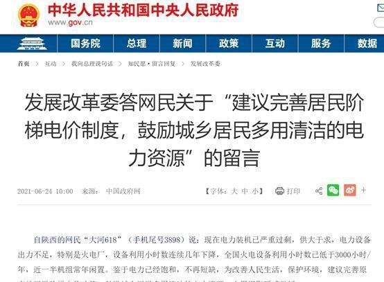 如何看待发改委罕见点评:居民电价偏低