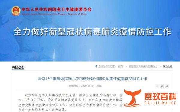 国家卫健委：北京疫情防控十分严峻，存不确定性