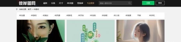 精选:13个国内外免费4K/8K高清壁纸网站推荐