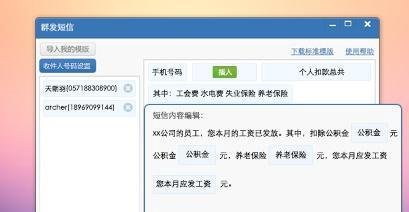 群发短信还可以这样发