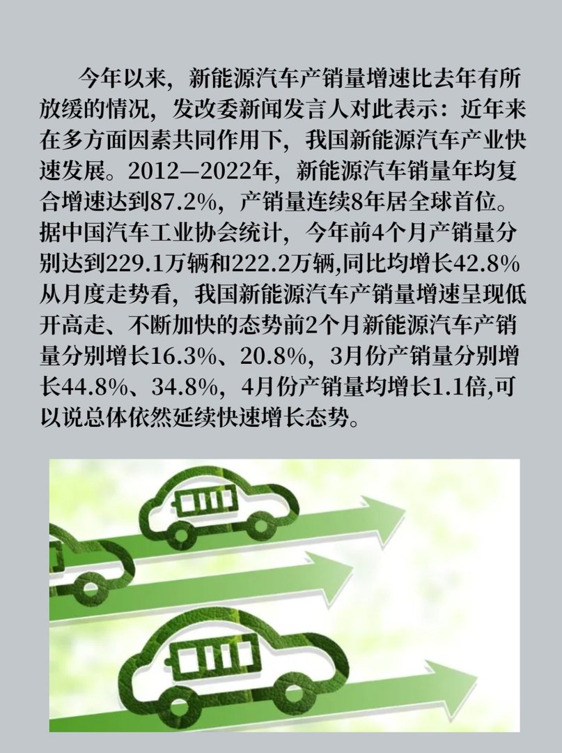 国家发改委：推动新能源汽车下乡