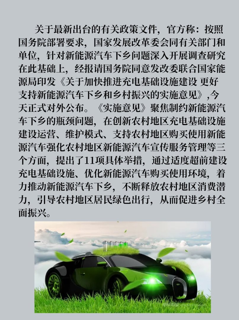 国家发改委：推动新能源汽车下乡