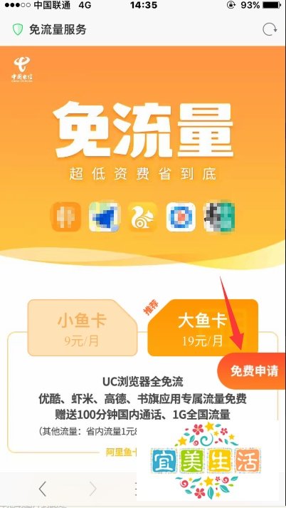 阿里鱼卡怎么申请