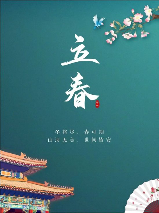 立春的含义是什么意思