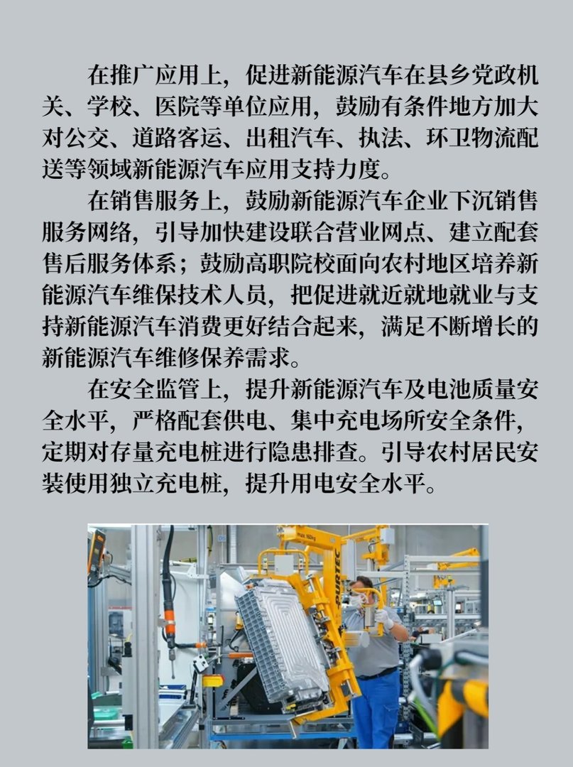 国家发改委：推动新能源汽车下乡