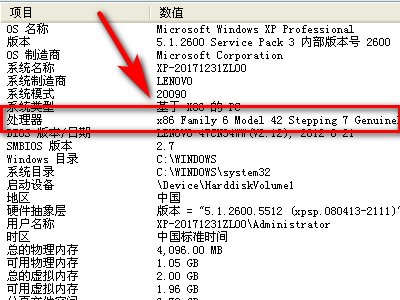 xp系统64位和32位怎么看?