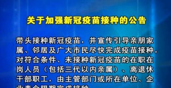 多地对公职人员提接种要求 这是咋情况？