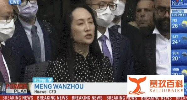 重磅！时隔将近1030天，孟晚舟成功获释