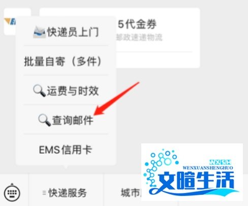 中国邮政怎么查快递