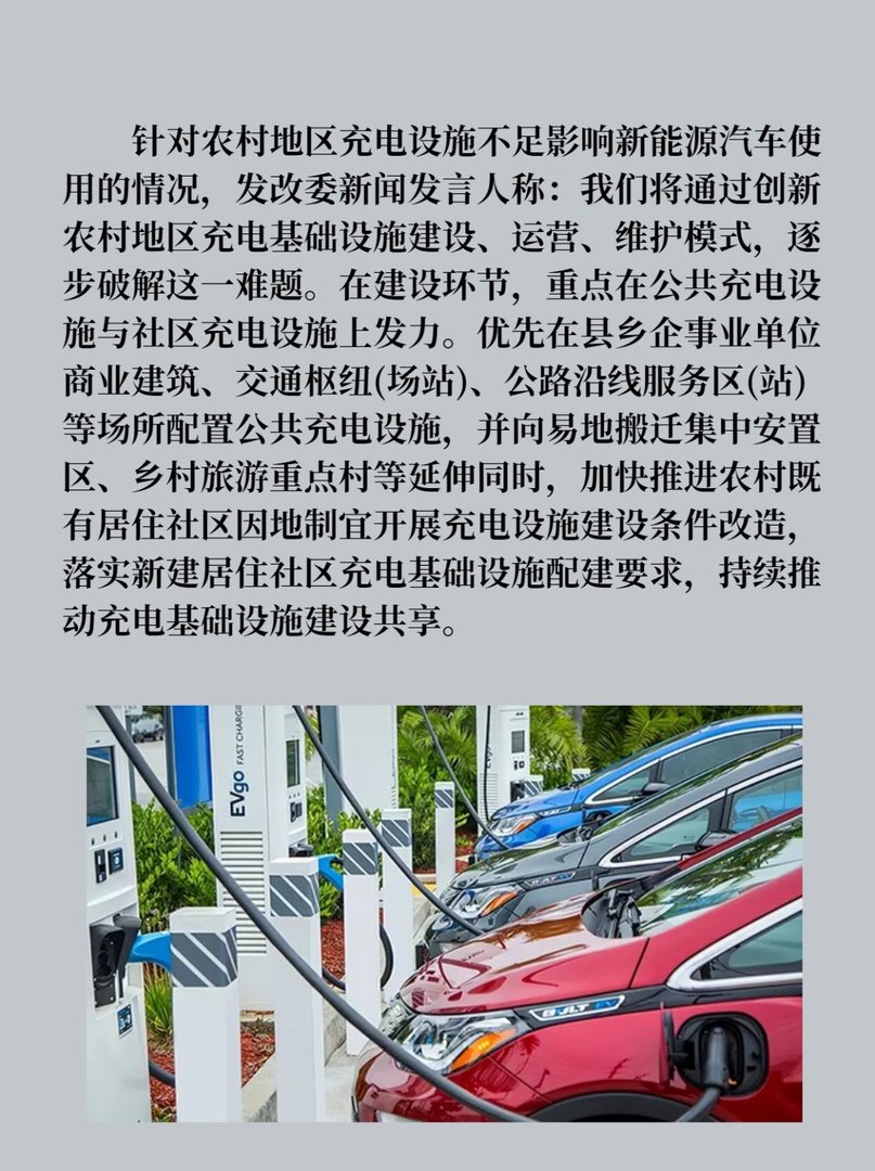 国家发改委：推动新能源汽车下乡
