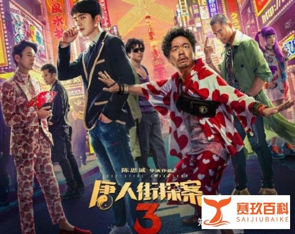 春节档《唐人街探案3》vs《你好李焕英》，谁才是最后的胜利者？