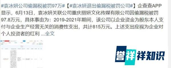 袁冰妍公司偷漏税被罚97万,工作室致歉:深刻反省,积极配合整改