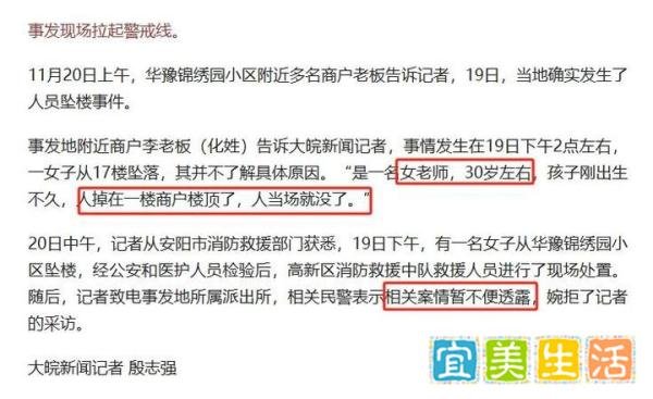 河南安阳一30岁女教师从17楼坠亡!孩子仅三个月大,事前疑与丈夫吵过架